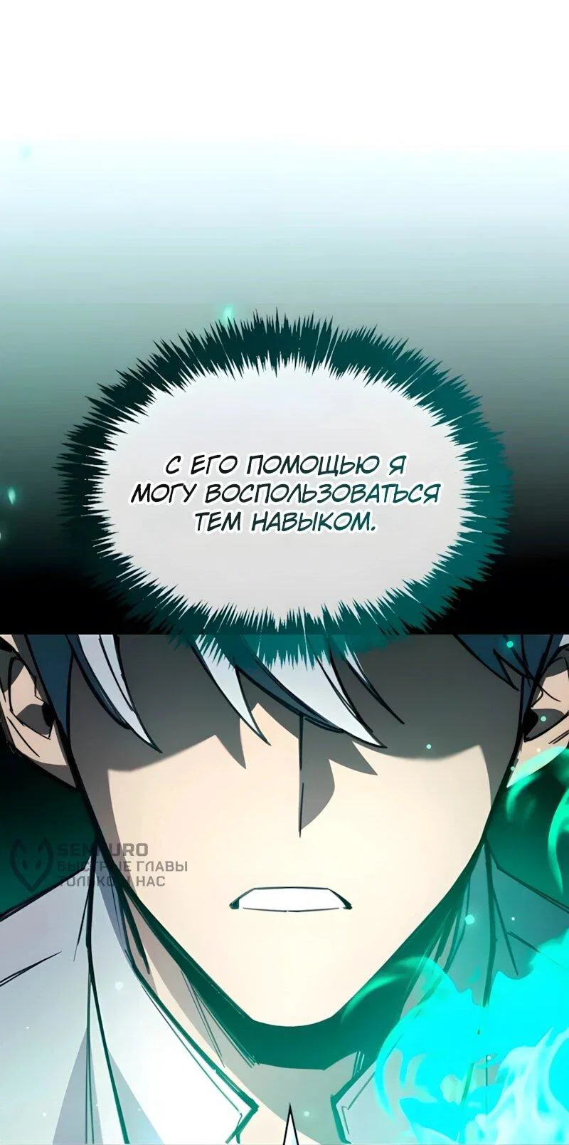 Read Игрок скрывает прошлое RU Manga Online