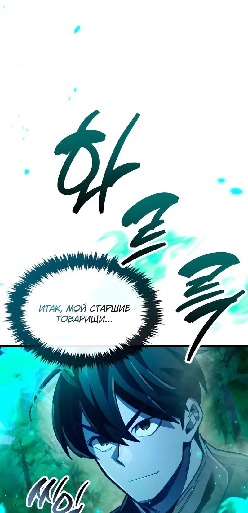 Read Игрок скрывает прошлое RU Manga Online