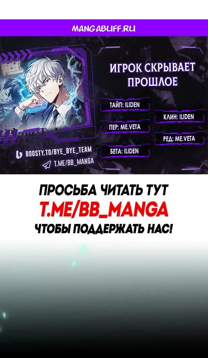 Read Игрок скрывает прошлое RU Manga Online