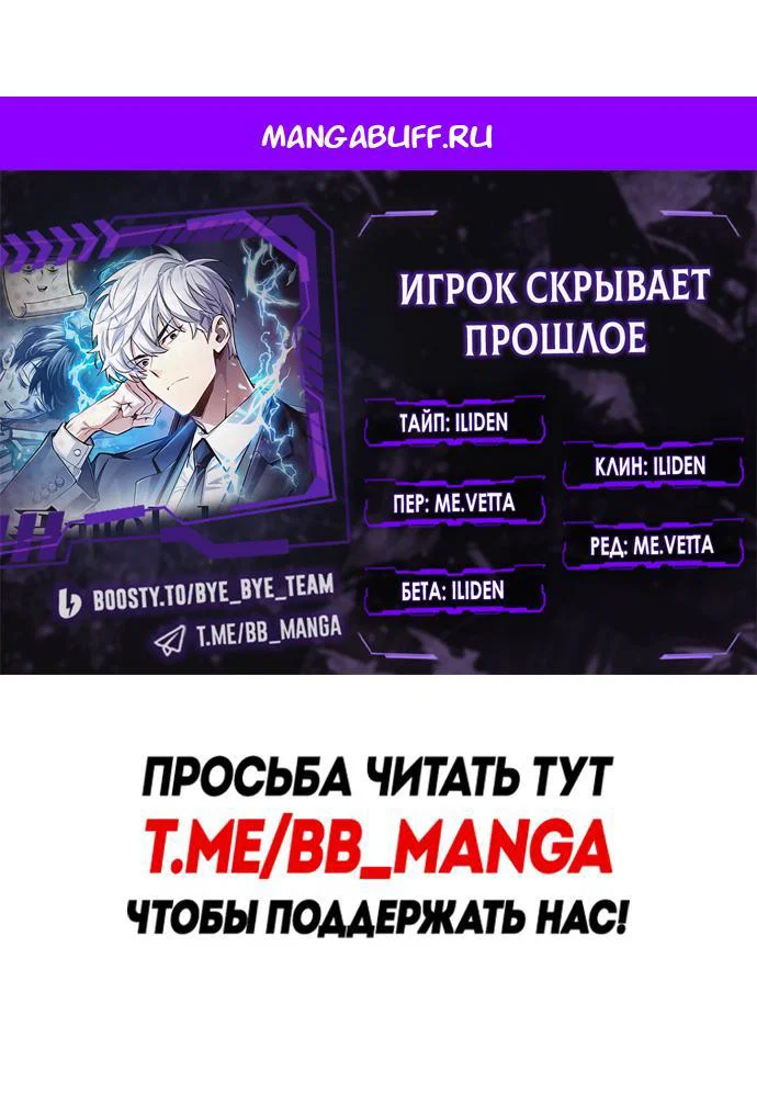 Read Игрок скрывает прошлое RU Manga Online
