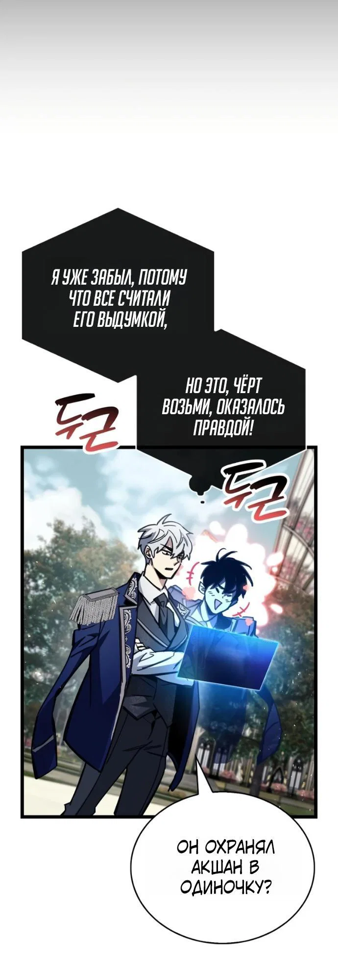 Read Игрок скрывает прошлое RU Manga Online