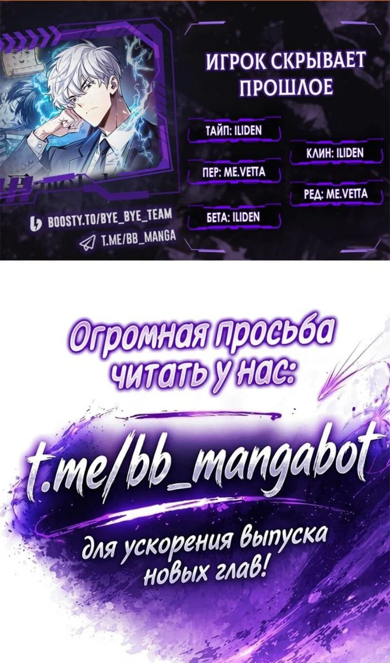 Read Игрок скрывает прошлое RU Manga Online