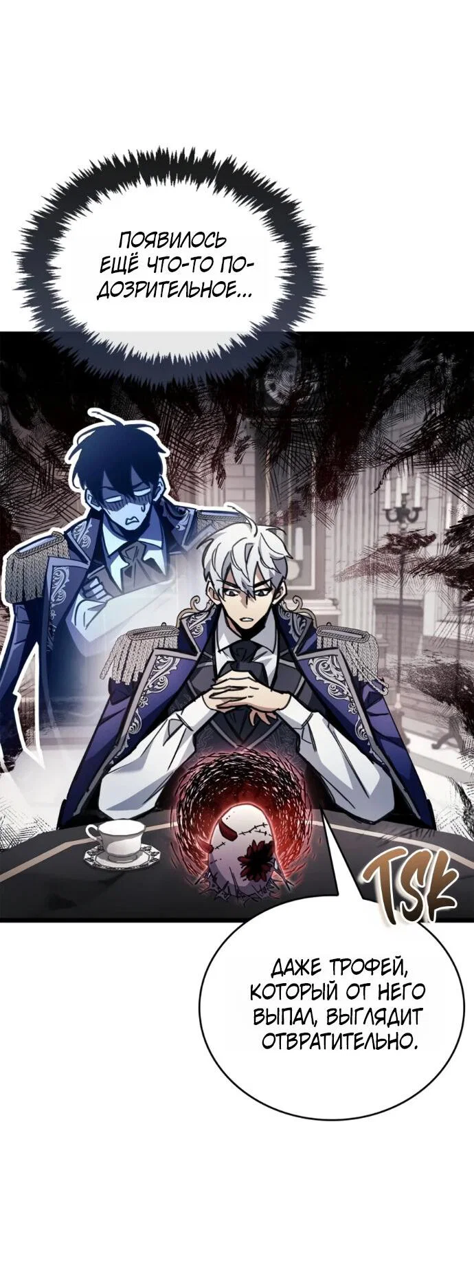 Read Игрок скрывает прошлое RU Manga Online