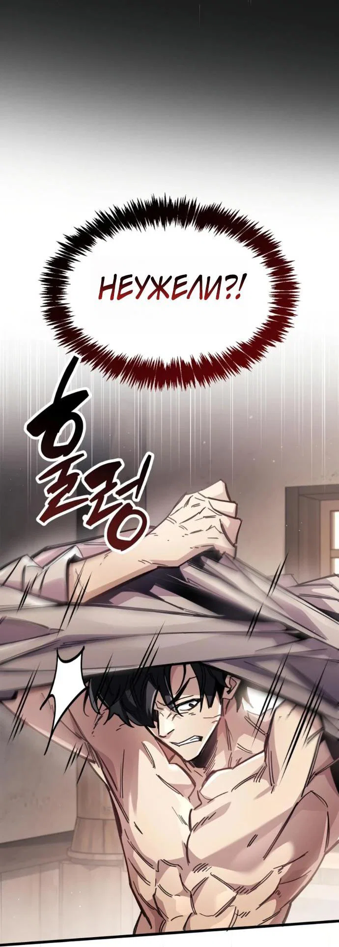 Read Игрок скрывает прошлое RU Manga Online