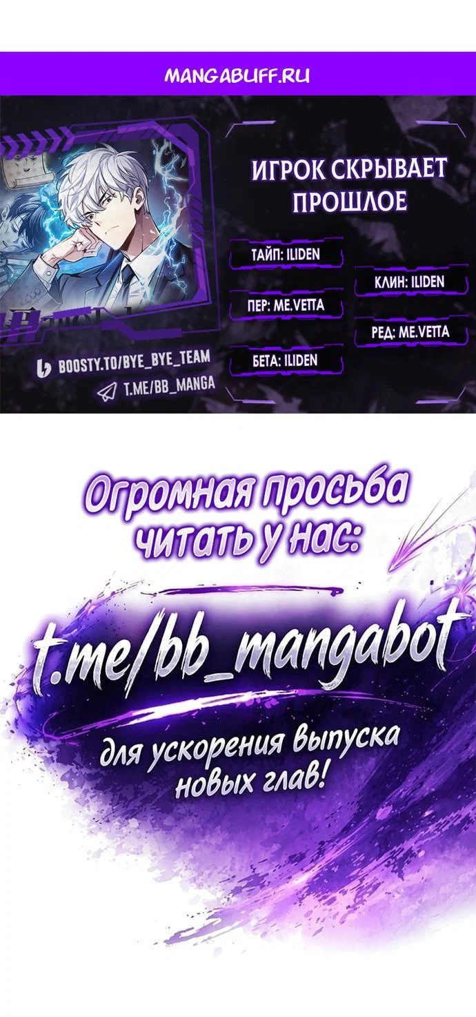 Read Игрок скрывает прошлое RU Manga Online