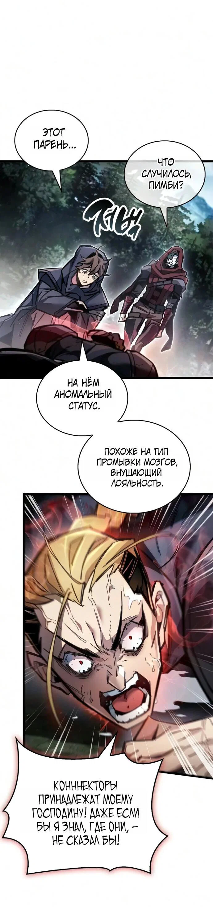 Read Игрок скрывает прошлое RU Manga Online