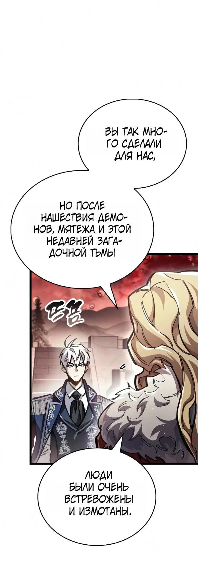 Read Игрок скрывает прошлое RU Manga Online