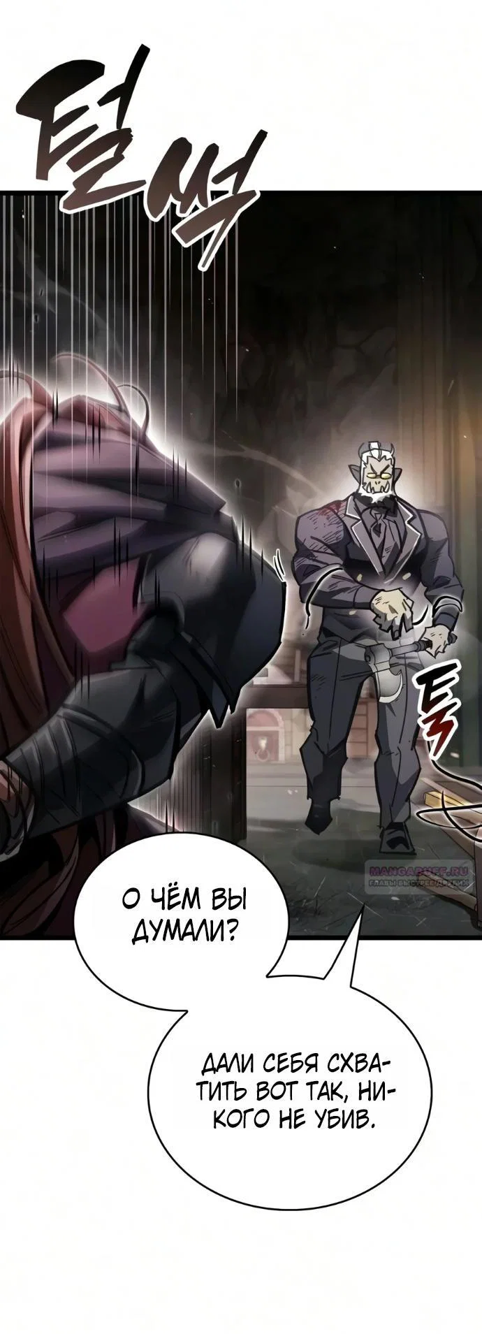 Read Игрок скрывает прошлое RU Manga Online