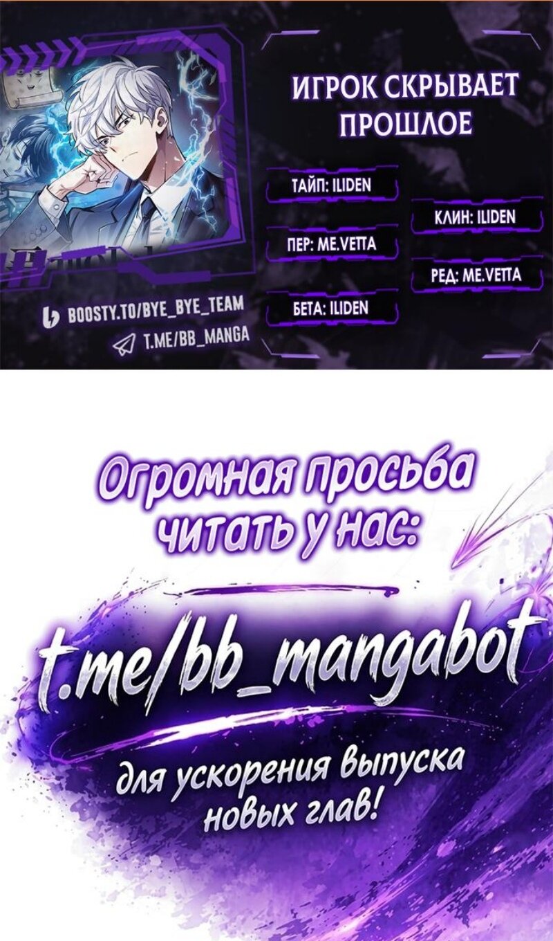 Read Игрок скрывает прошлое RU Manga Online