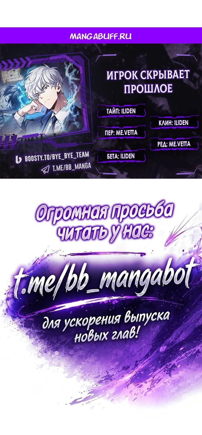 Read Игрок скрывает прошлое RU Manga Online