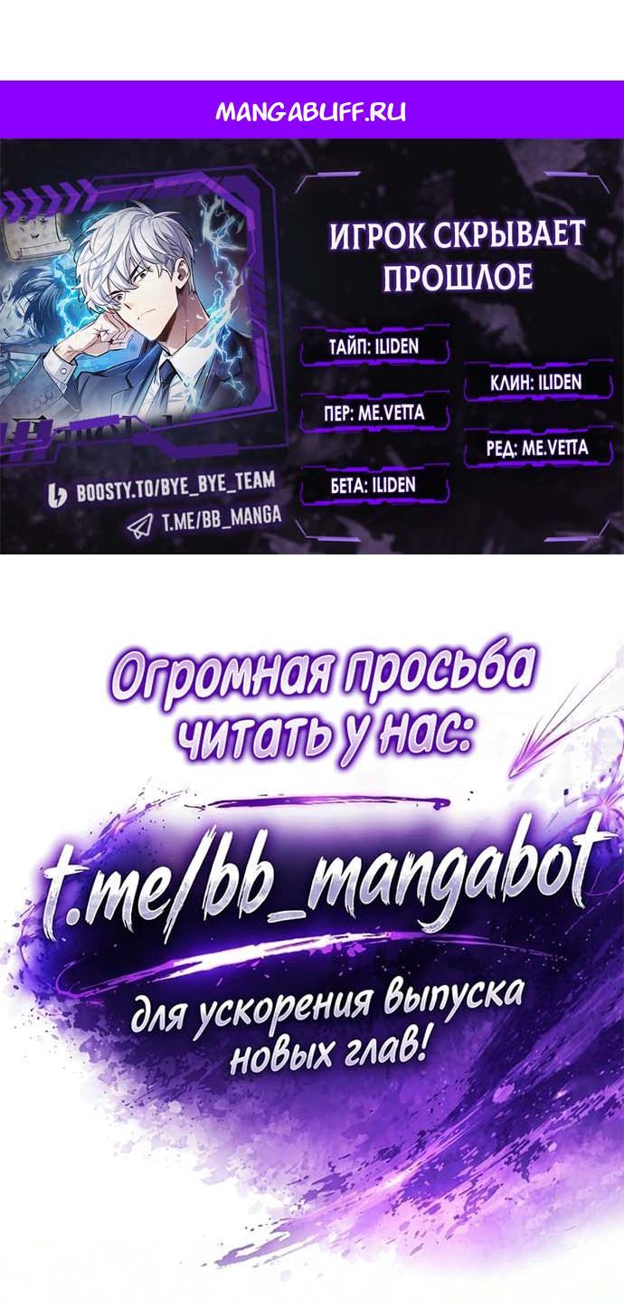 Read Игрок скрывает прошлое RU Manga Online