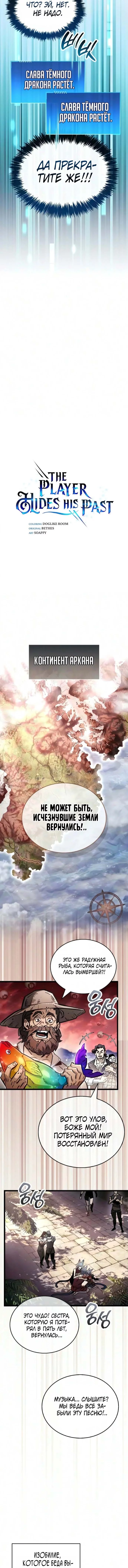 Read Игрок скрывает прошлое RU Manga Online