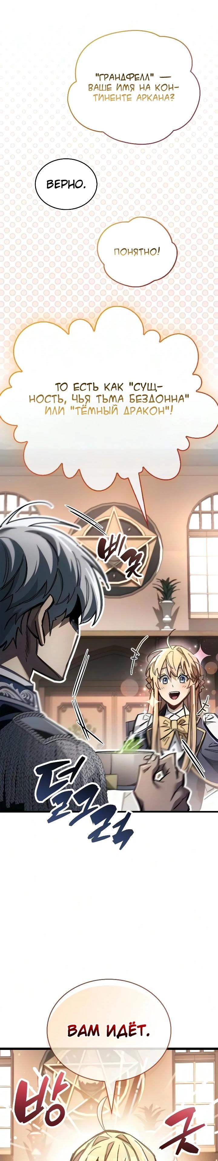 Read Игрок скрывает прошлое RU Manga Online