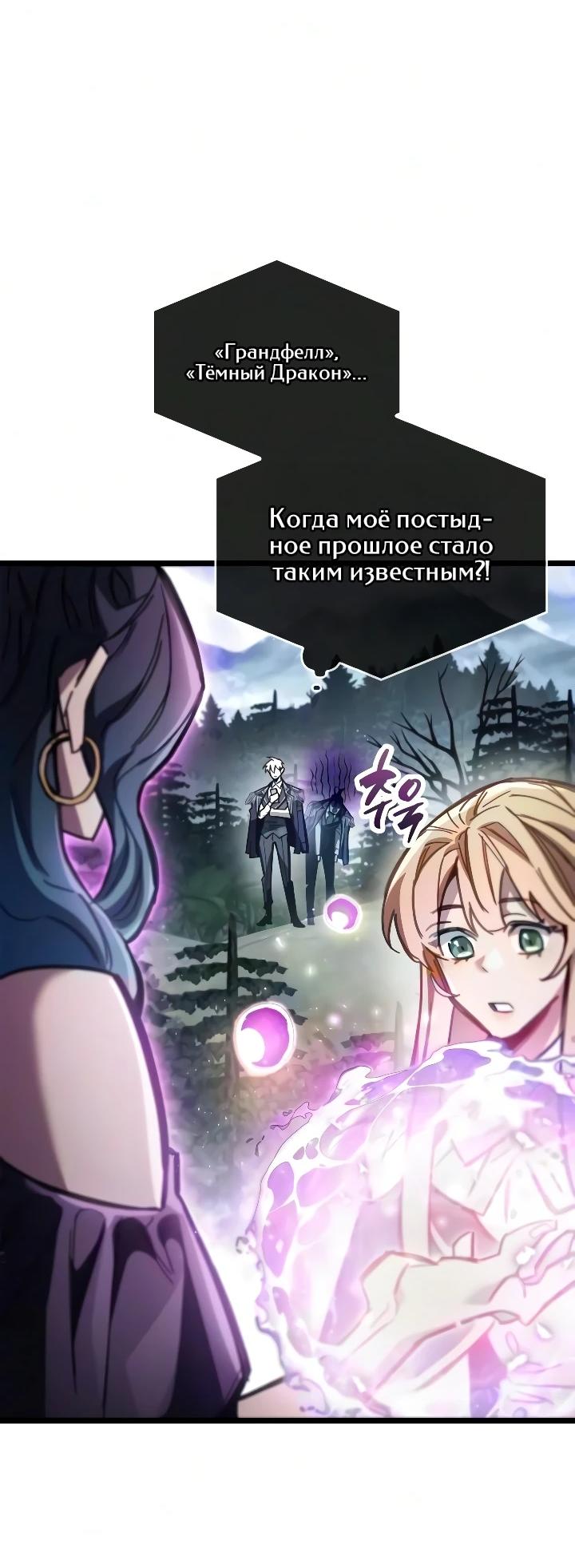 Read Игрок скрывает прошлое RU Manga Online