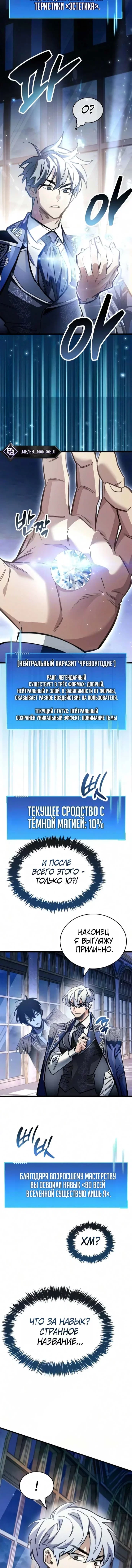 Read Игрок скрывает прошлое RU Manga Online