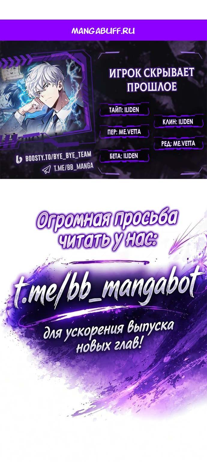 Read Игрок скрывает прошлое RU Manga Online