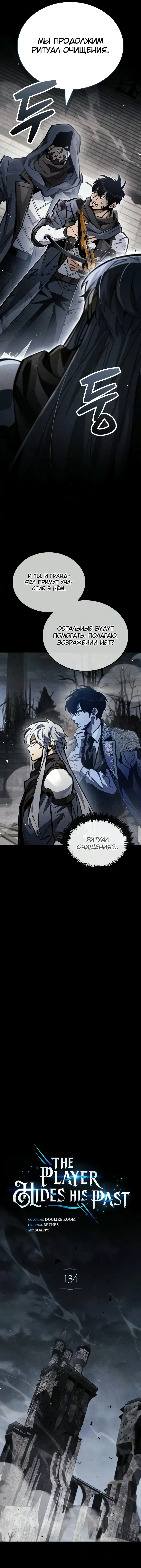 Read Игрок скрывает прошлое RU Manga Online