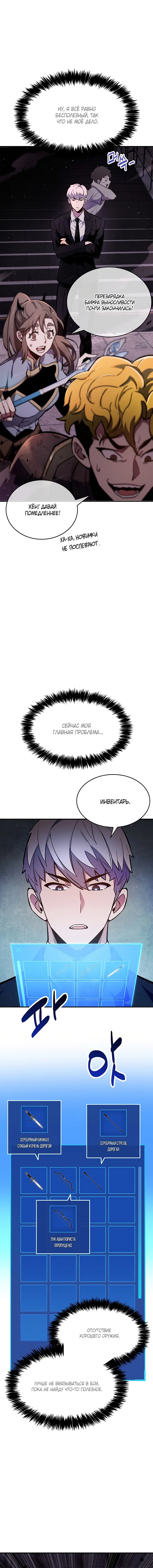 Read Игрок скрывает прошлое RU Manga Online