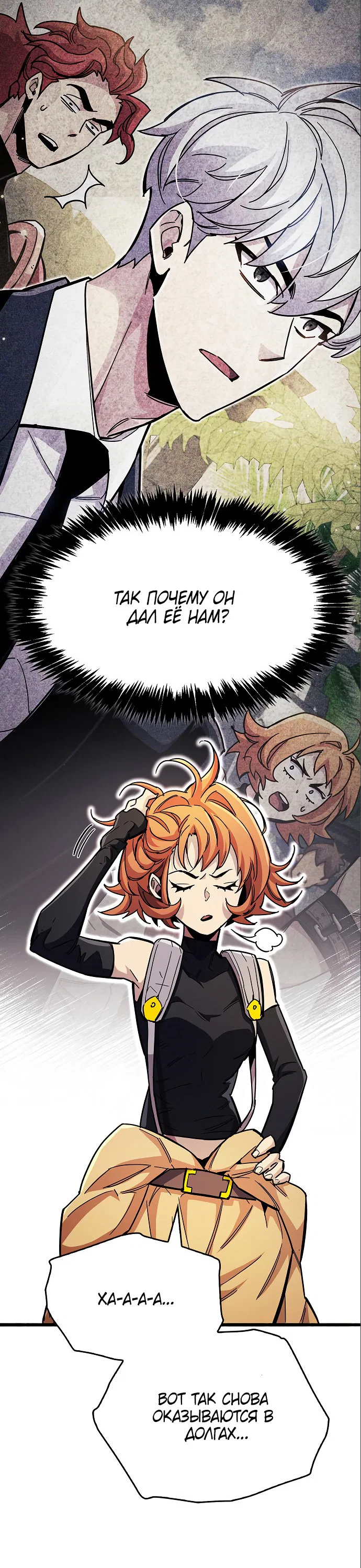 Read Игрок скрывает прошлое RU Manga Online