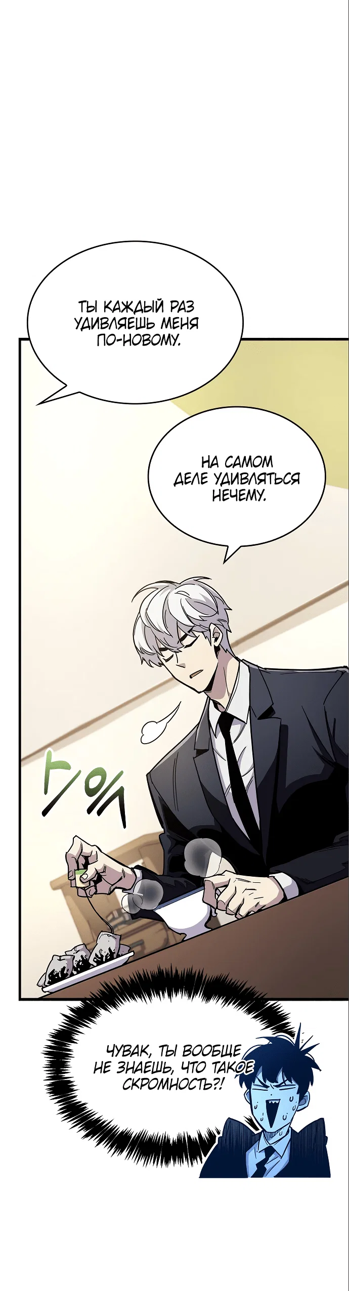 Read Игрок скрывает прошлое RU Manga Online
