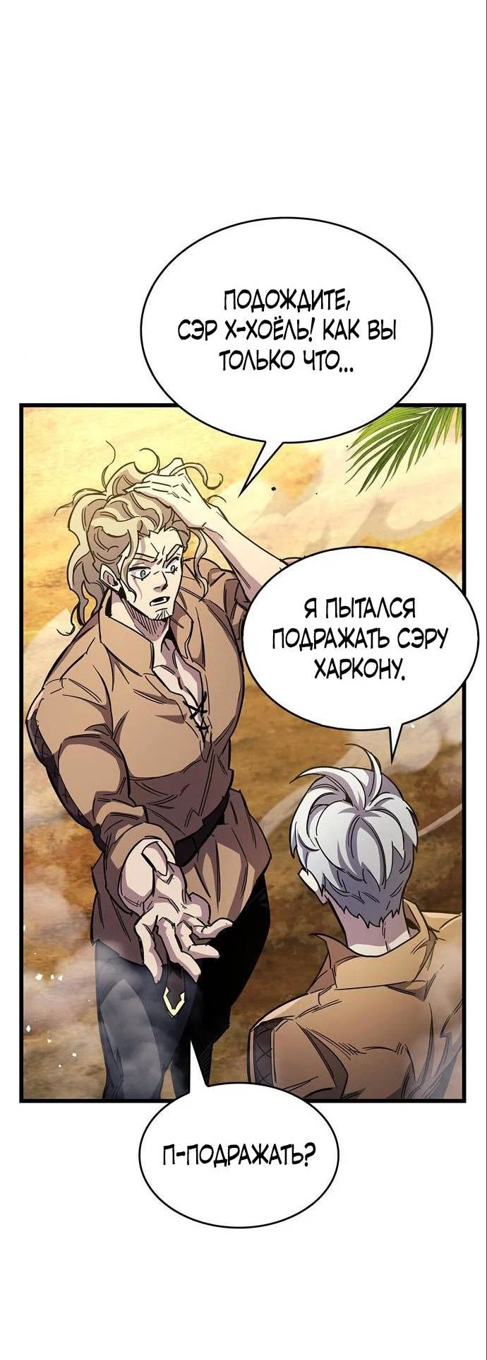 Read Игрок скрывает прошлое RU Manga Online