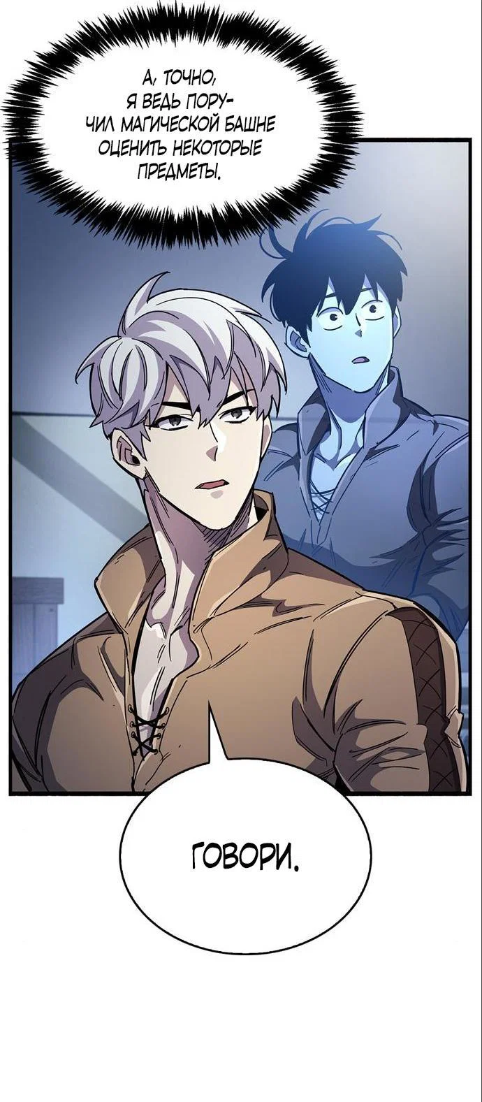 Read Игрок скрывает прошлое RU Manga Online