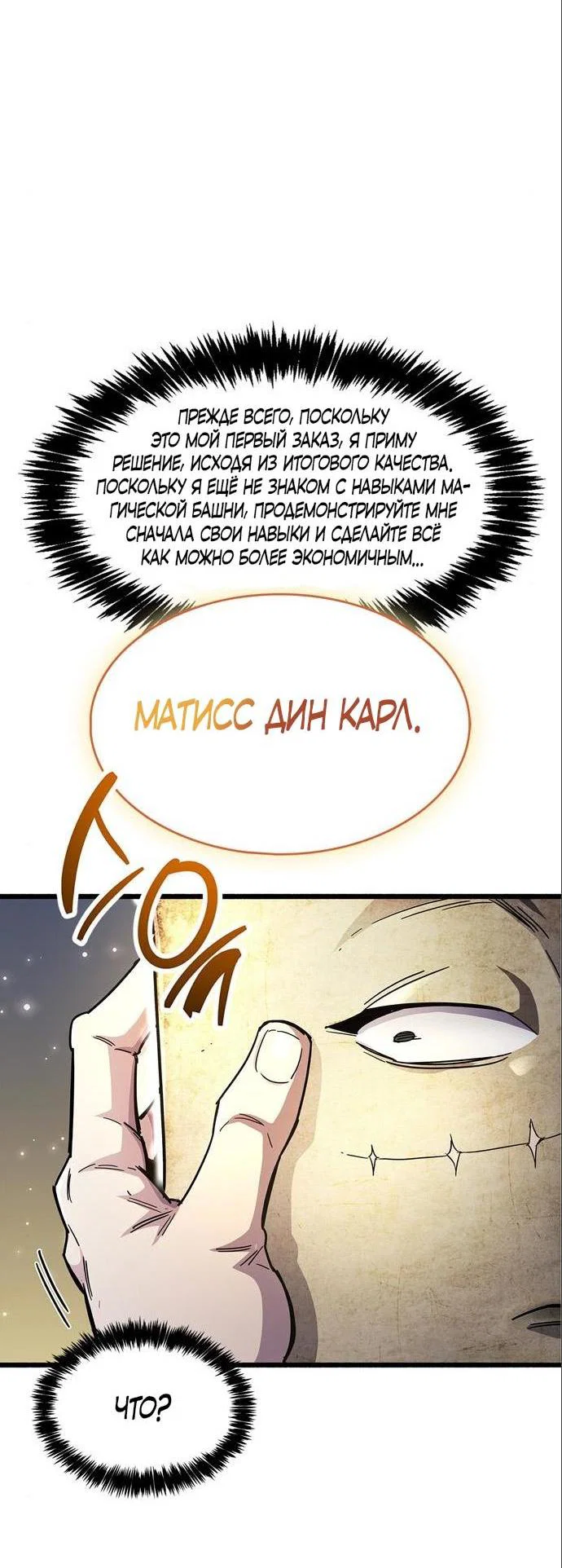 Read Игрок скрывает прошлое RU Manga Online