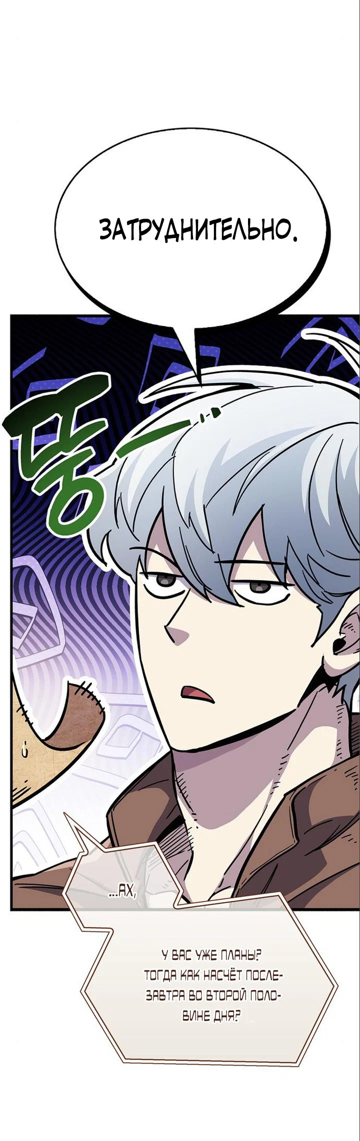 Read Игрок скрывает прошлое RU Manga Online