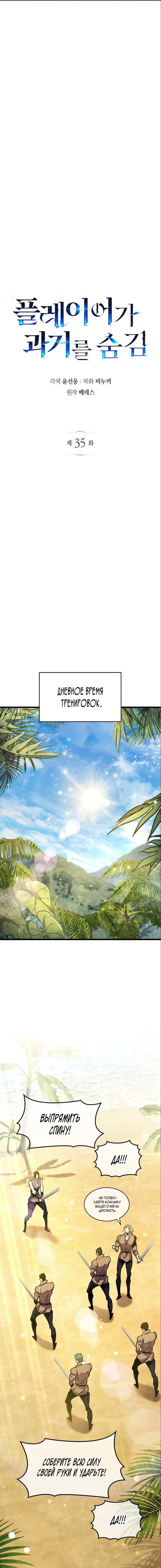Read Игрок скрывает прошлое RU Manga Online