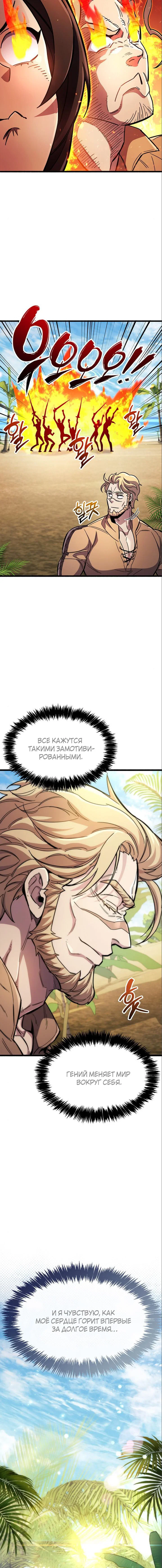 Read Игрок скрывает прошлое RU Manga Online