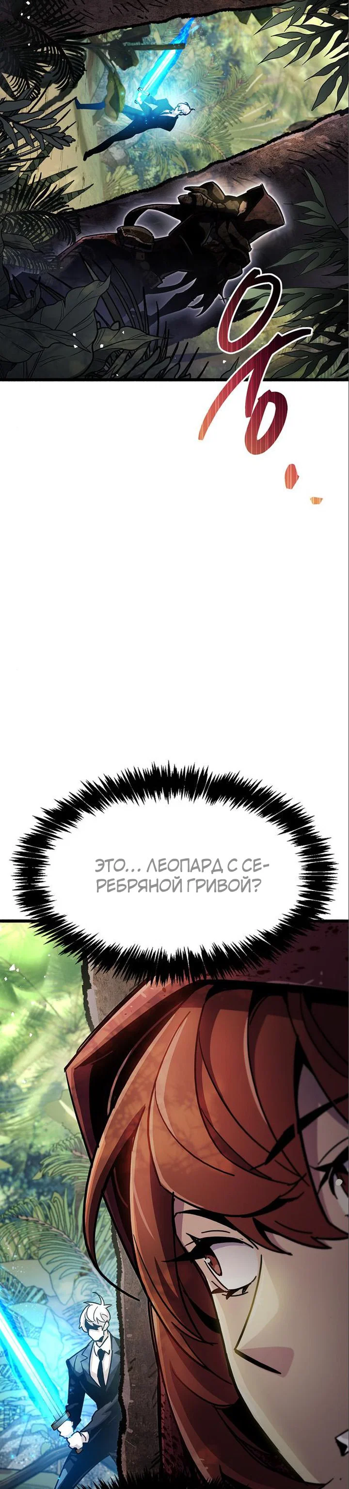 Read Игрок скрывает прошлое RU Manga Online