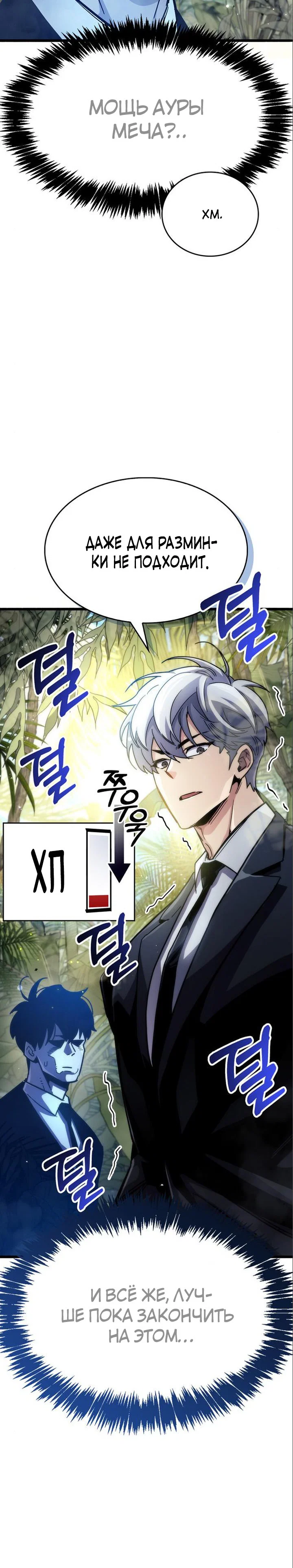 Read Игрок скрывает прошлое RU Manga Online