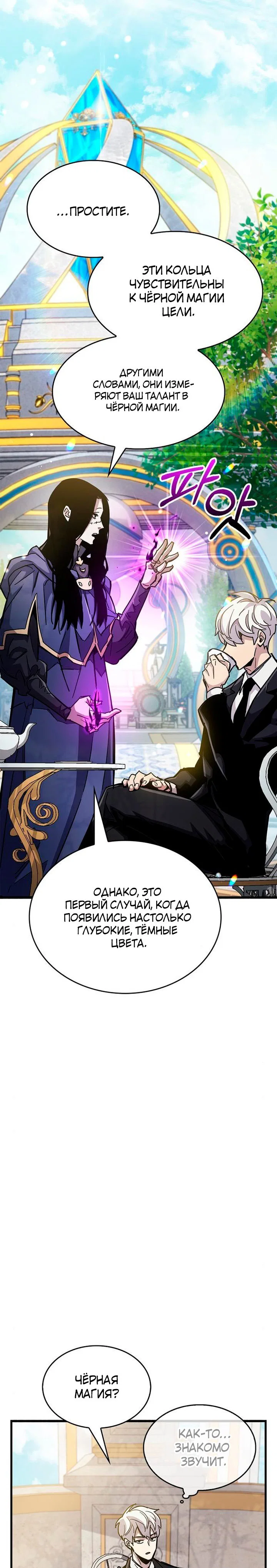 Read Игрок скрывает прошлое RU Manga Online