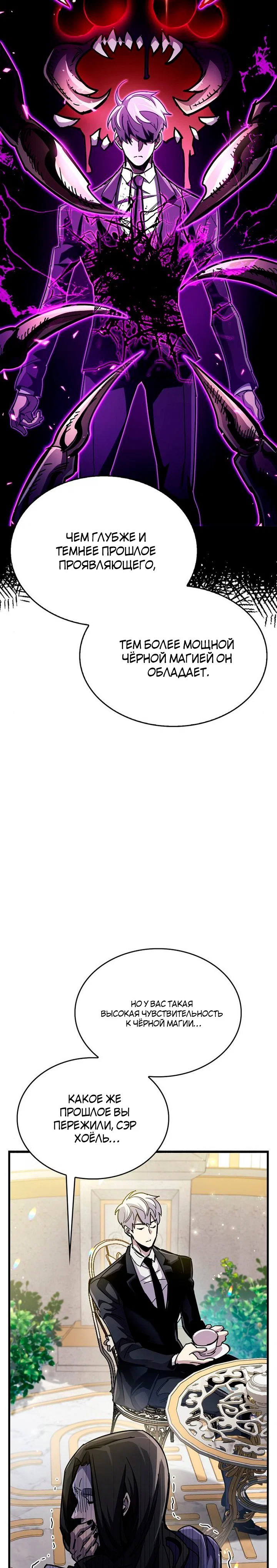Read Игрок скрывает прошлое RU Manga Online