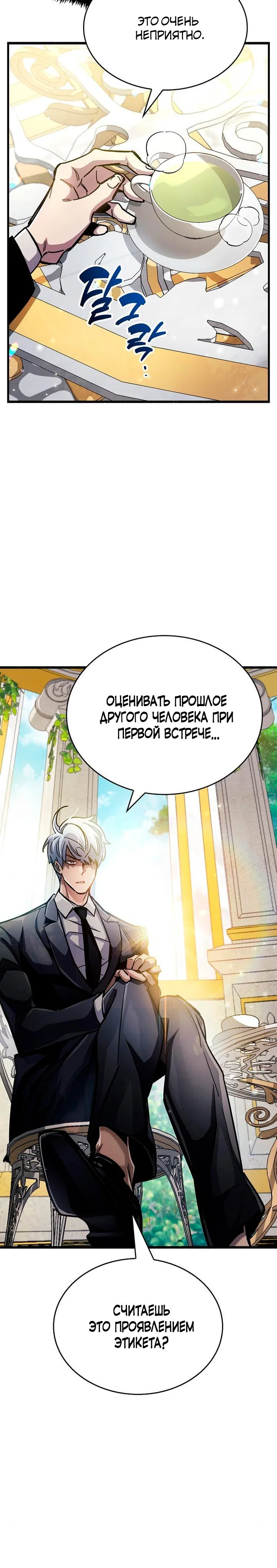 Read Игрок скрывает прошлое RU Manga Online