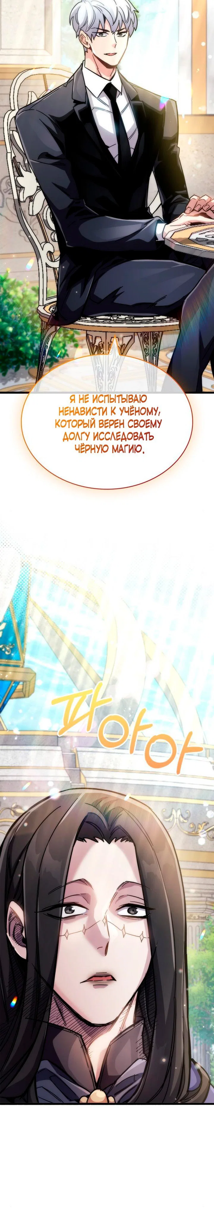 Read Игрок скрывает прошлое RU Manga Online