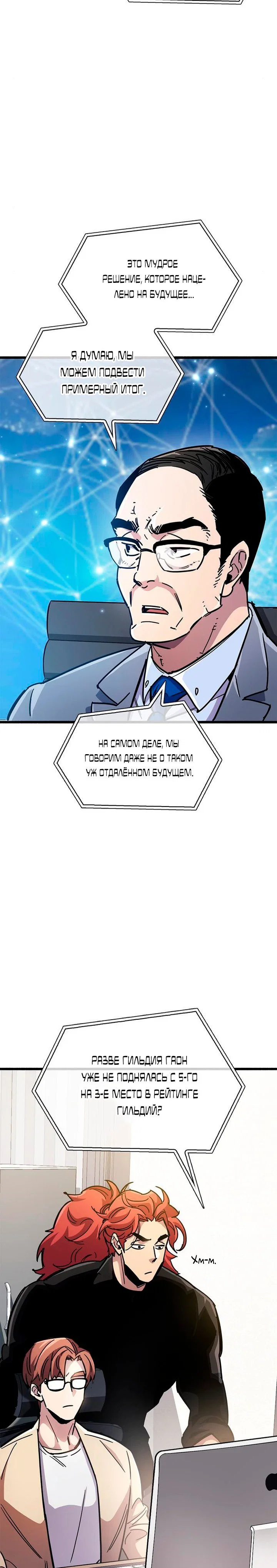 Read Игрок скрывает прошлое RU Manga Online
