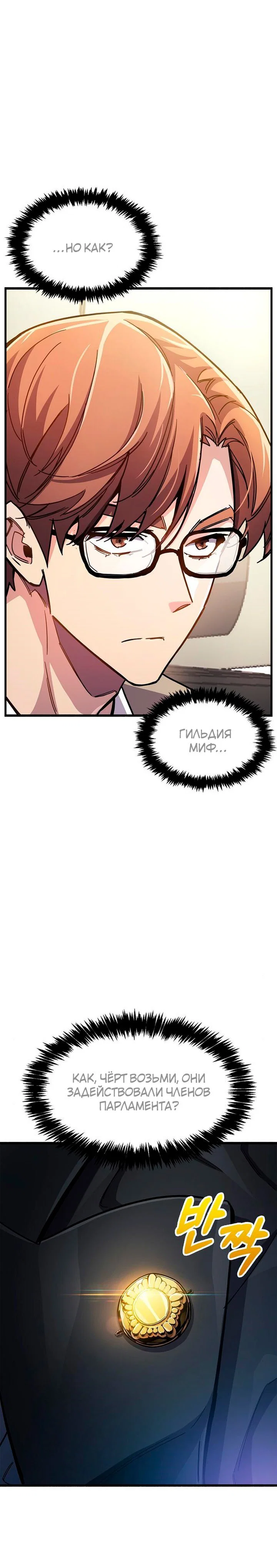 Read Игрок скрывает прошлое RU Manga Online