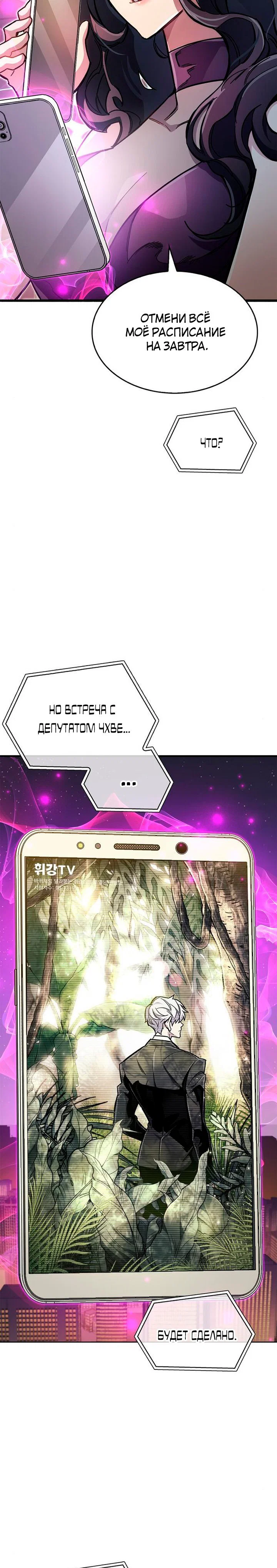 Read Игрок скрывает прошлое RU Manga Online