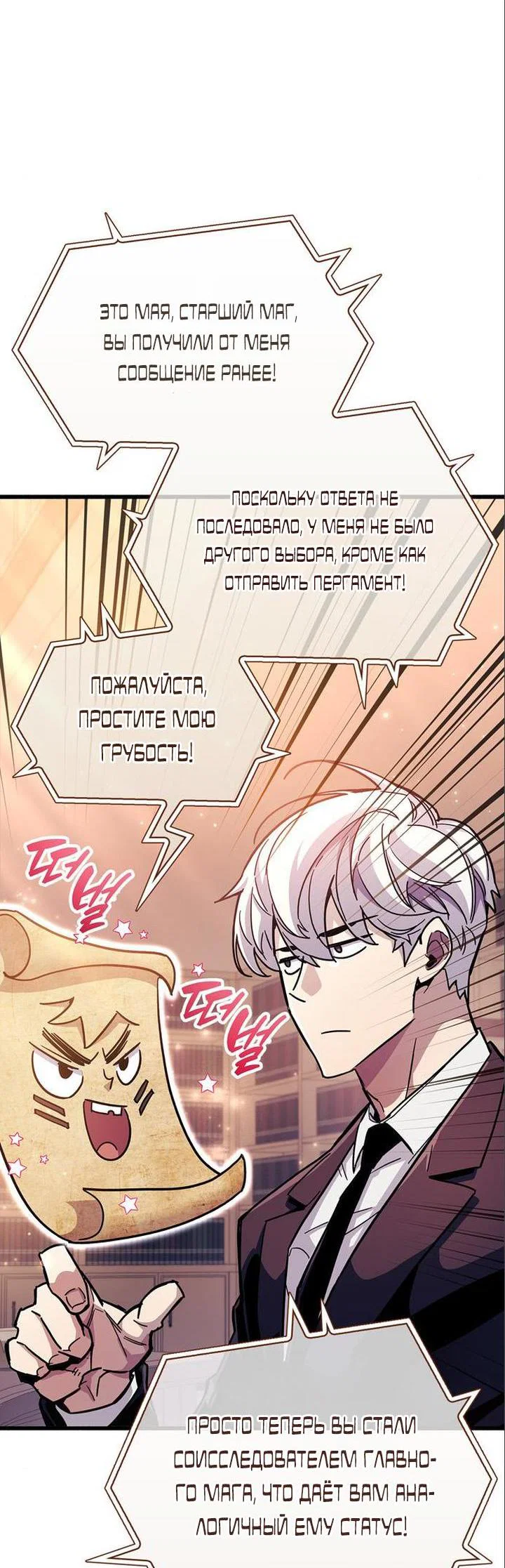 Read Игрок скрывает прошлое RU Manga Online