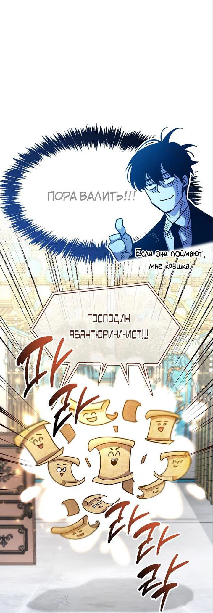 Read Игрок скрывает прошлое RU Manga Online