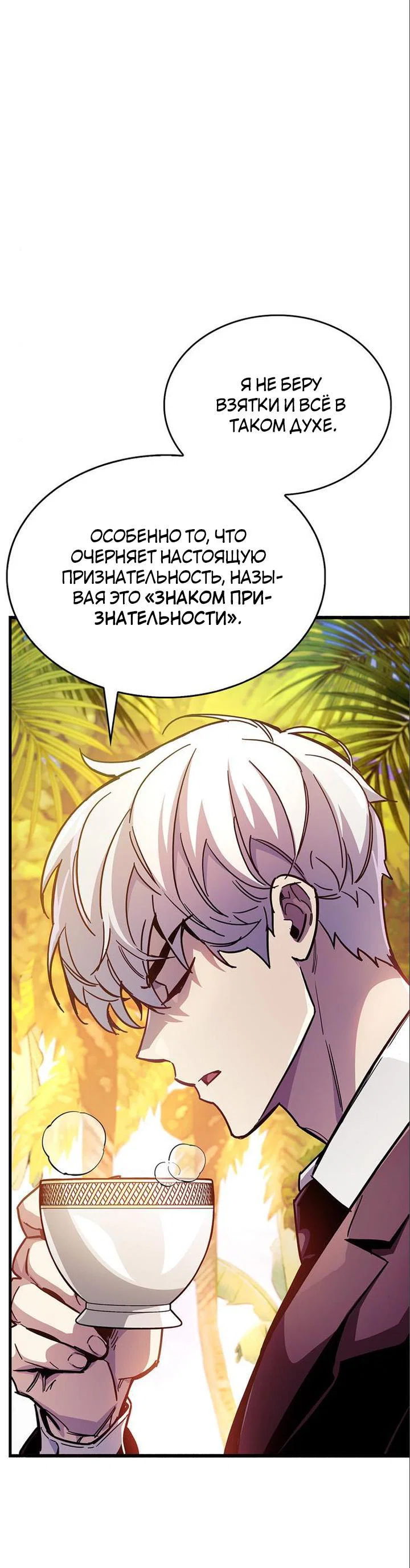 Read Игрок скрывает прошлое RU Manga Online
