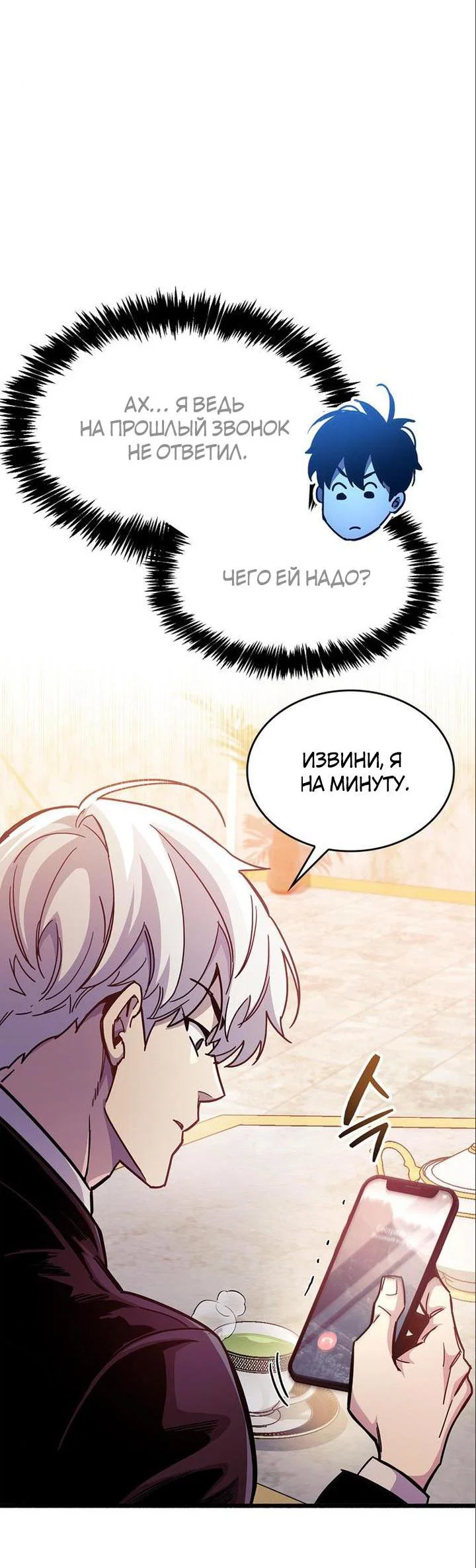 Read Игрок скрывает прошлое RU Manga Online