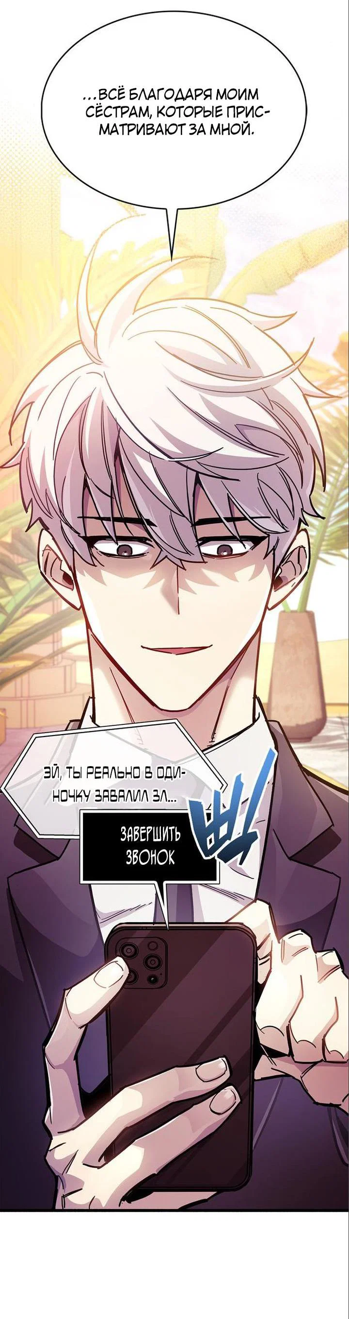 Read Игрок скрывает прошлое RU Manga Online