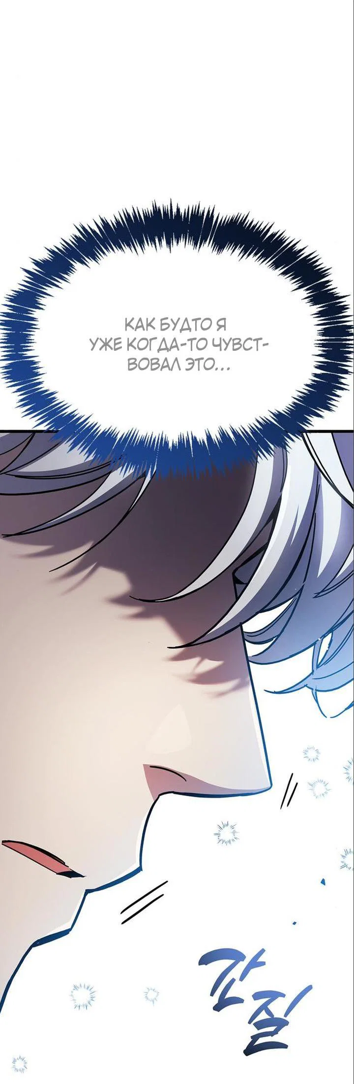 Read Игрок скрывает прошлое RU Manga Online