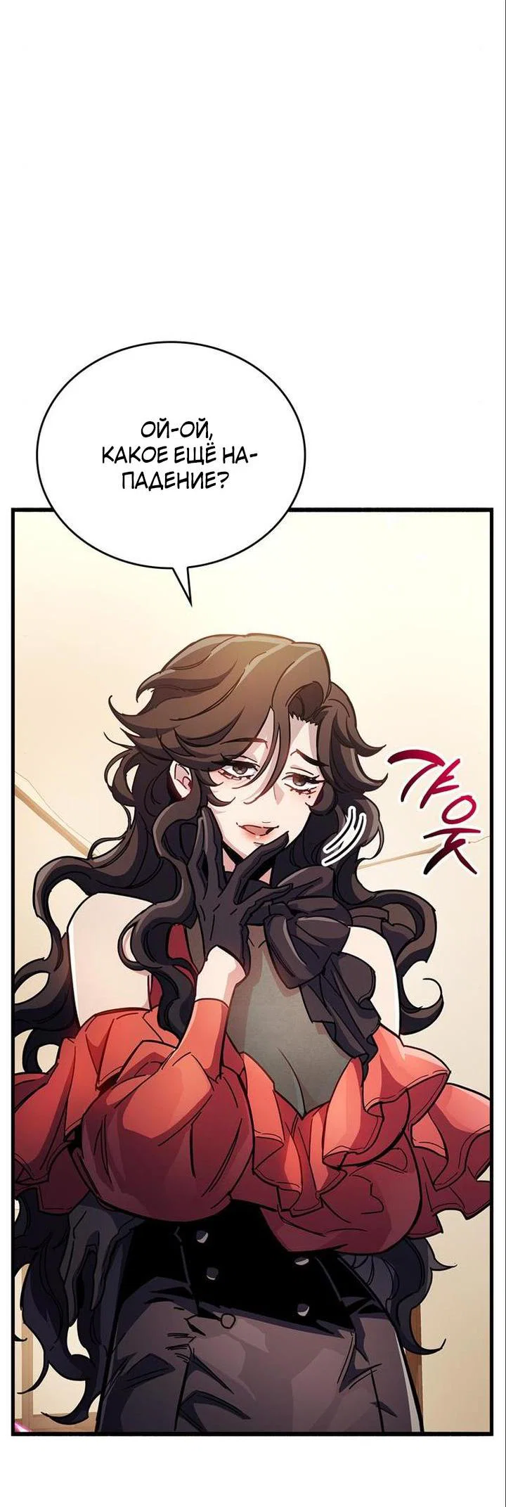 Read Игрок скрывает прошлое RU Manga Online
