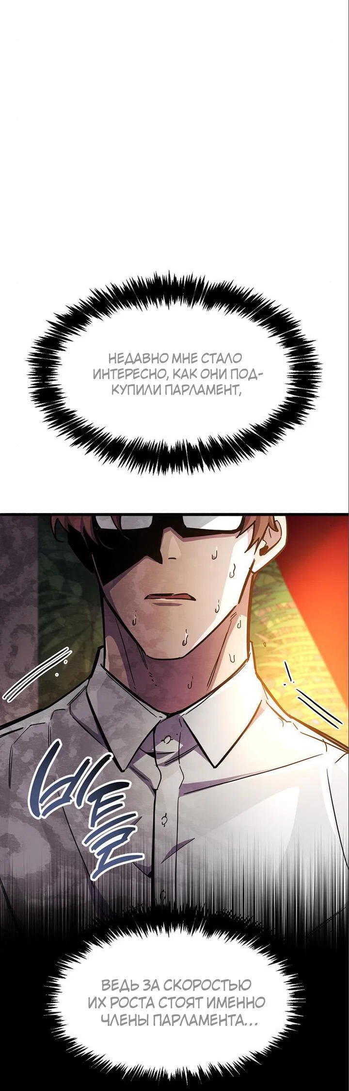 Read Игрок скрывает прошлое RU Manga Online