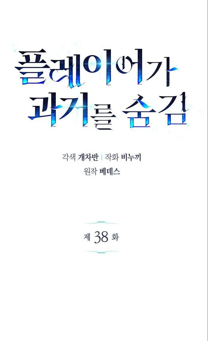 Read Игрок скрывает прошлое RU Manga Online