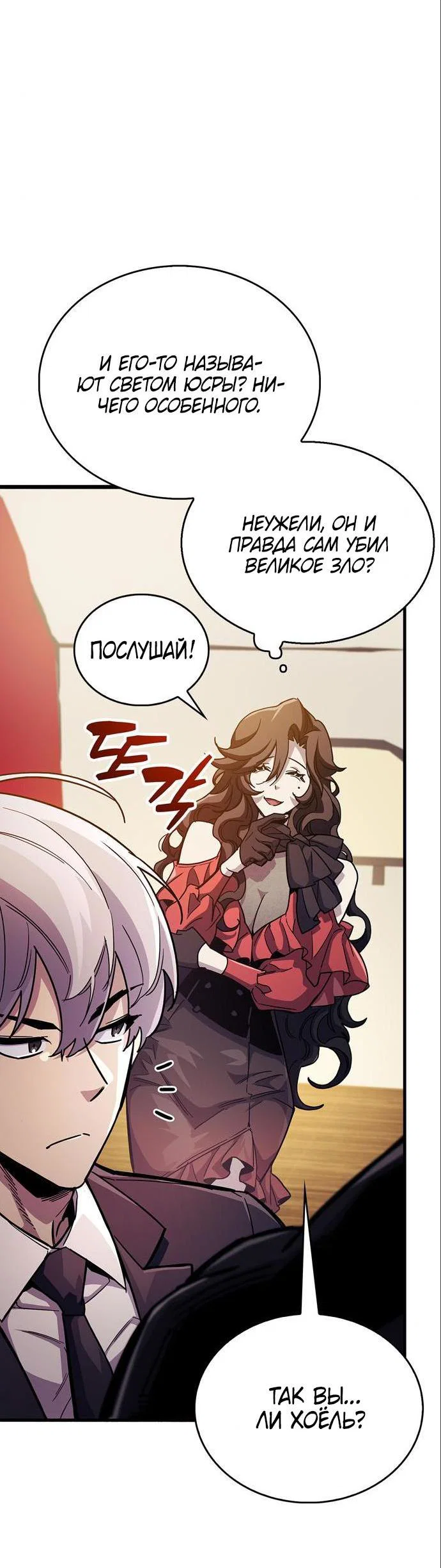 Read Игрок скрывает прошлое RU Manga Online