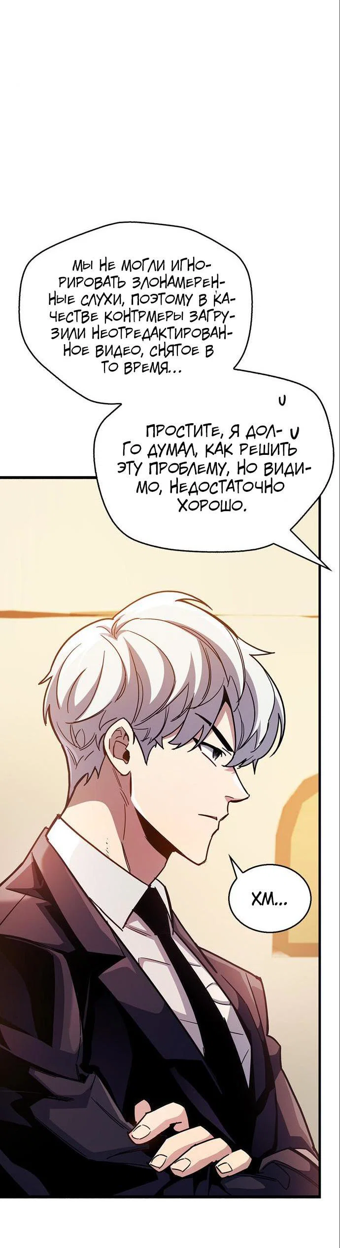 Read Игрок скрывает прошлое RU Manga Online